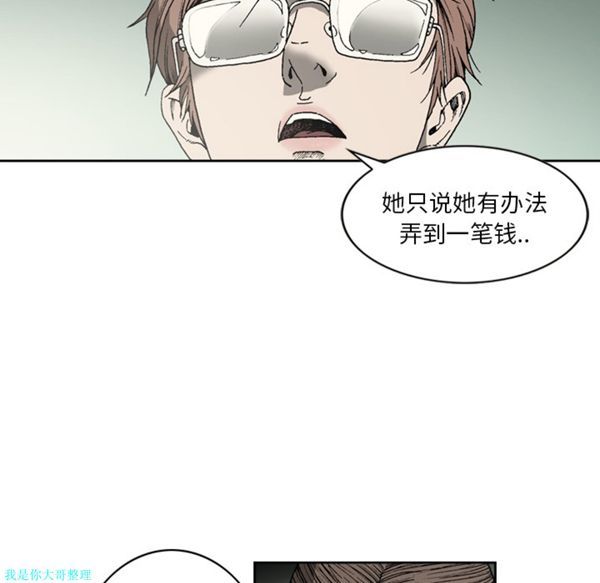 逐步靠近 第26话 第16页