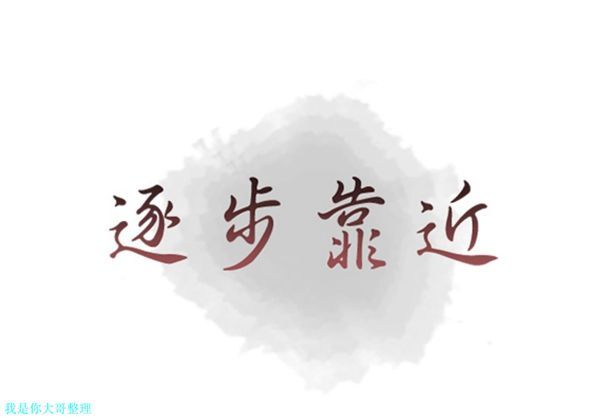 逐步靠近 第26话 第1页