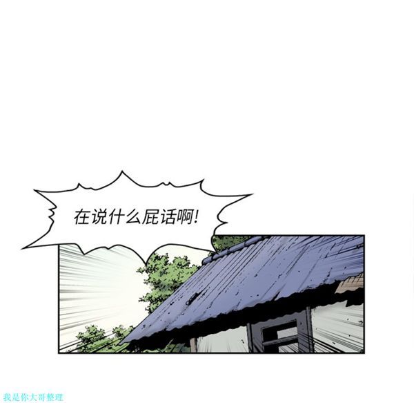 逐步靠近 第26话 第31页