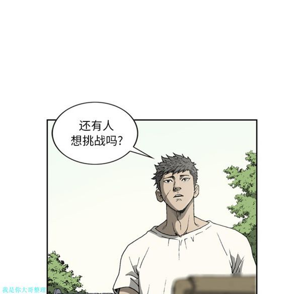 逐步靠近 第26话 第48页