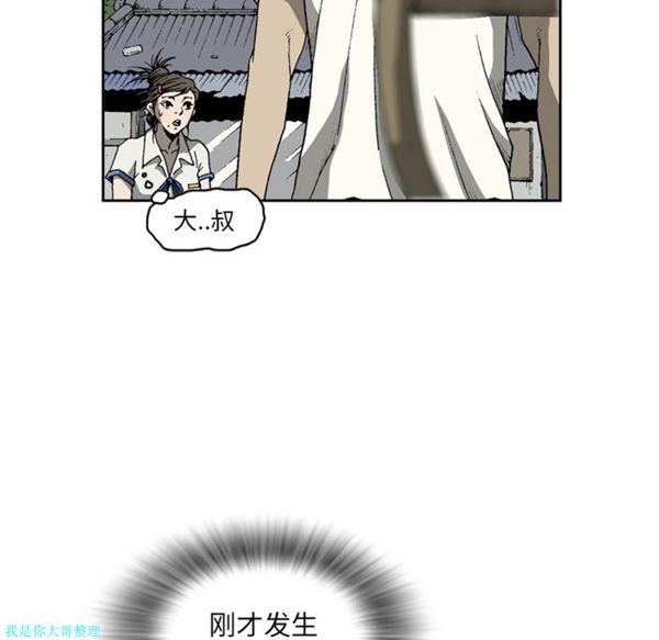 逐步靠近 第26话 第49页