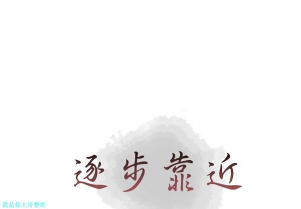 逐步靠近 第23话 第1页