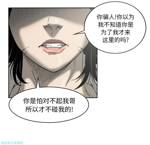 逐步靠近 第23话 第13页