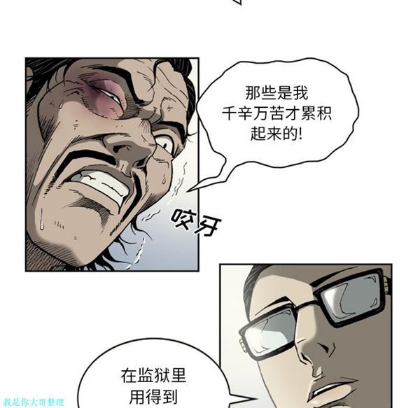 逐步靠近 第23话 第34页