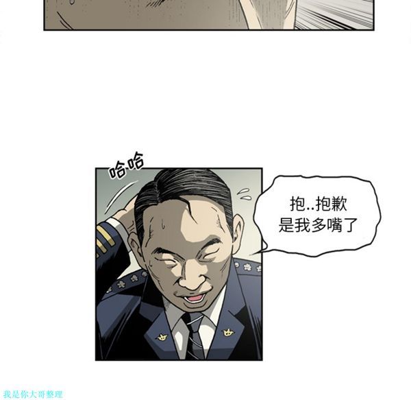 逐步靠近 第23话 第53页