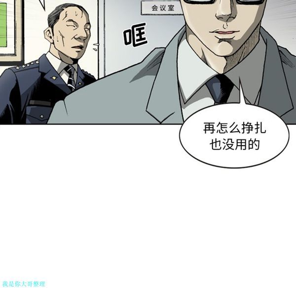 逐步靠近 第23话 第43页