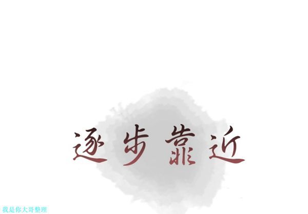 逐步靠近 第24话 第1页