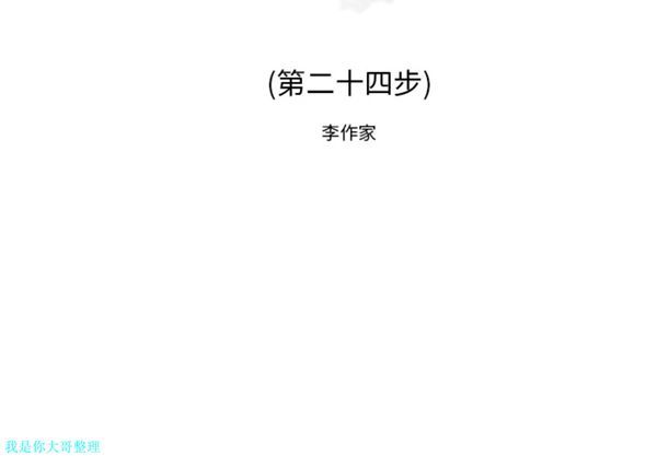 逐步靠近 第24话 第2页