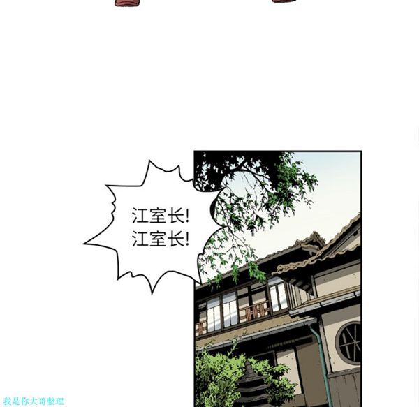逐步靠近 第24话 第5页