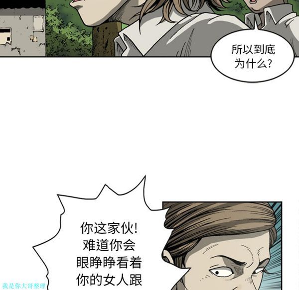 逐步靠近 第24话 第16页
