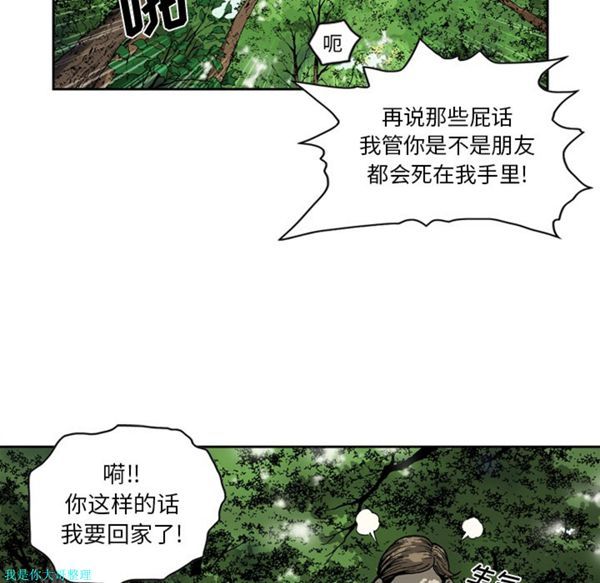 逐步靠近 第24话 第20页