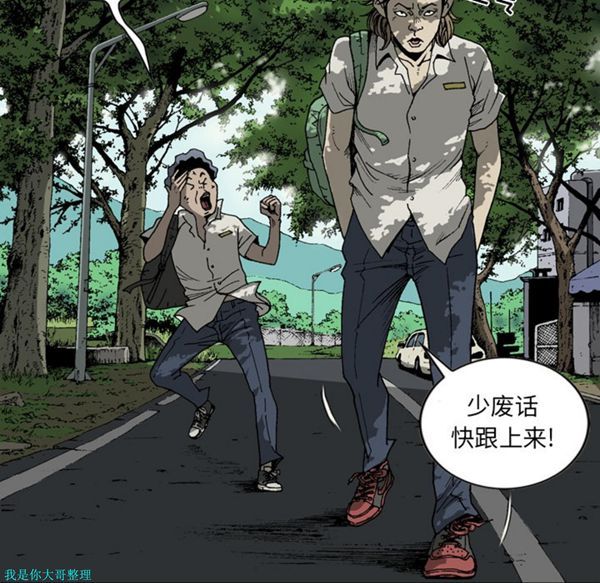 逐步靠近 第24话 第21页