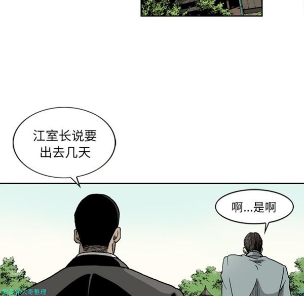 逐步靠近 第24话 第6页
