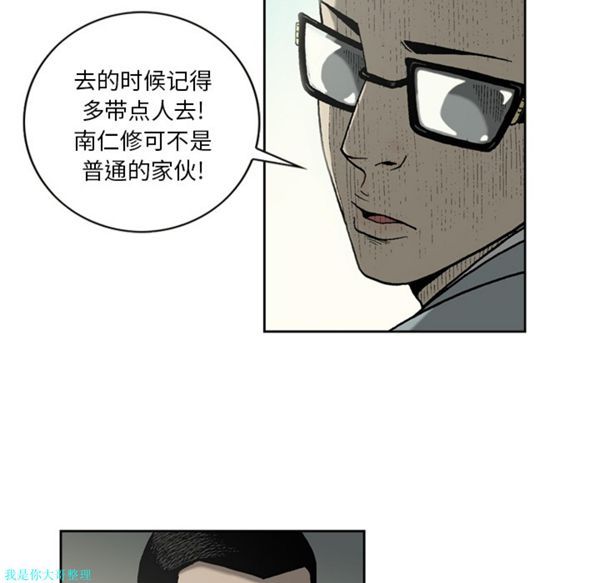 逐步靠近 第24话 第11页