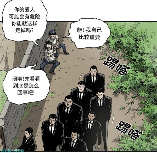 逐步靠近 第24话 第38页