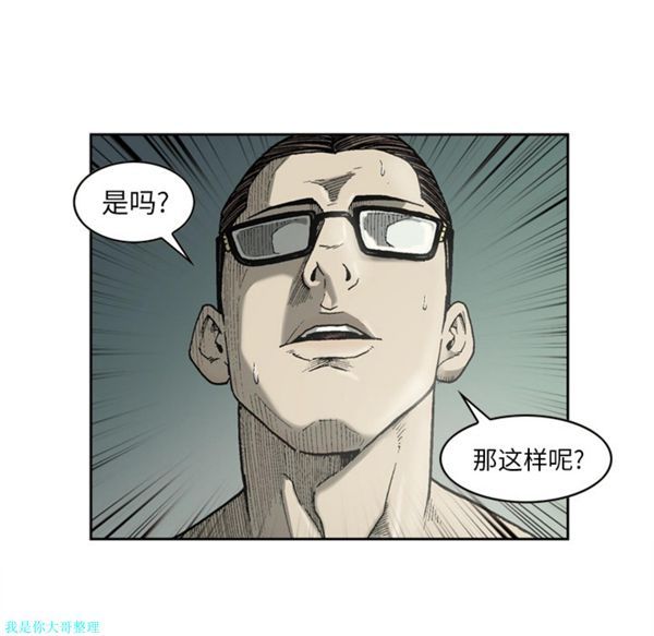 逐步靠近 第24话 第60页