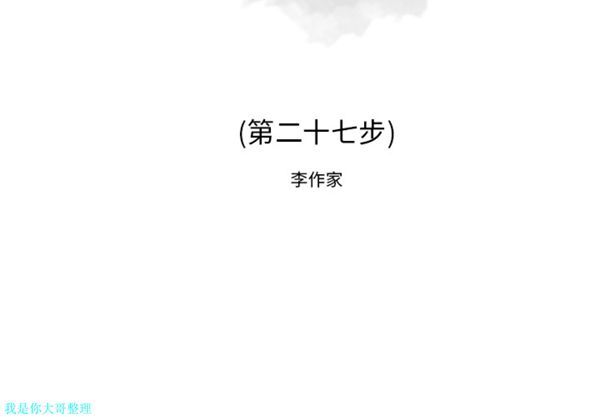 逐步靠近 第27话 第2页