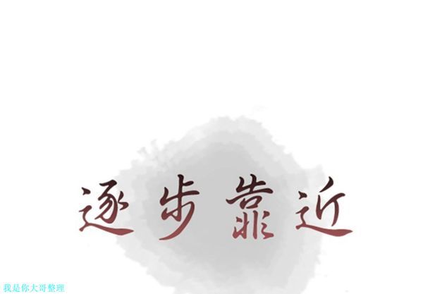 逐步靠近 第27话 第1页