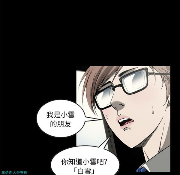 逐步靠近 第27话 第12页