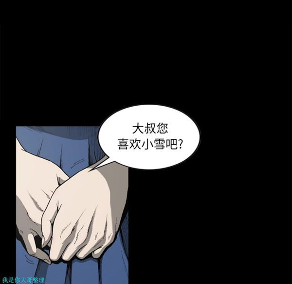 逐步靠近 第27话 第14页