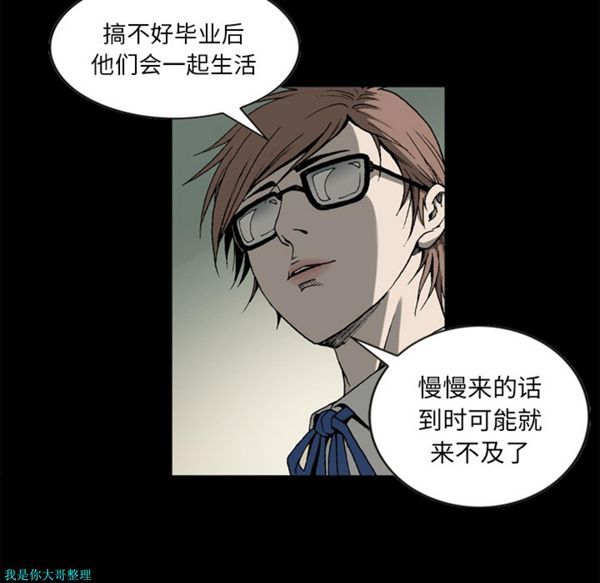 逐步靠近 第27话 第30页