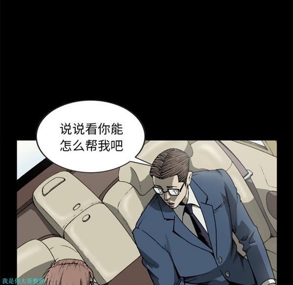 逐步靠近 第27话 第31页
