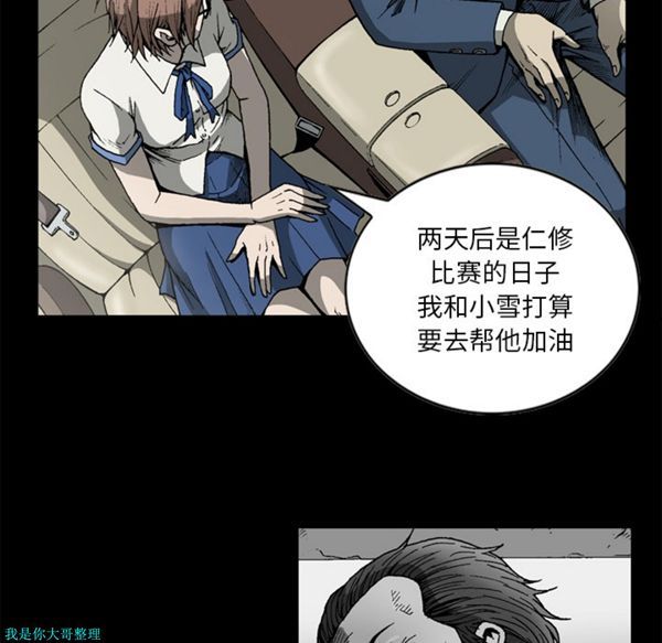 逐步靠近 第27话 第32页