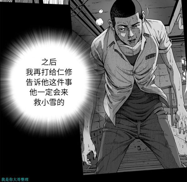 逐步靠近 第27话 第36页