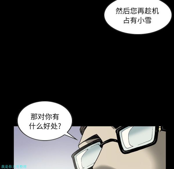 逐步靠近 第27话 第41页