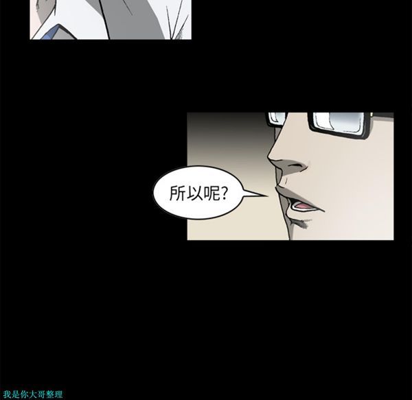 逐步靠近 第27话 第44页