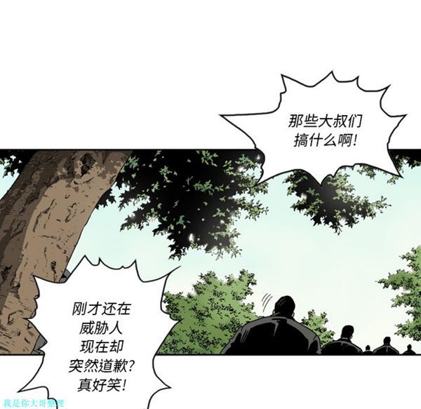 逐步靠近 第27话 第65页