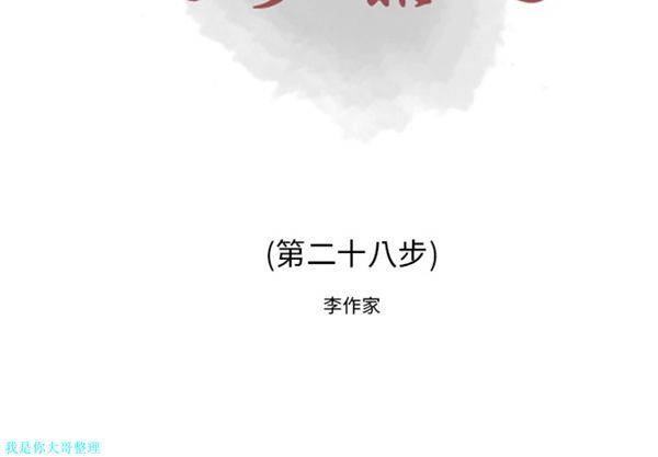 逐步靠近 第28话 第2页