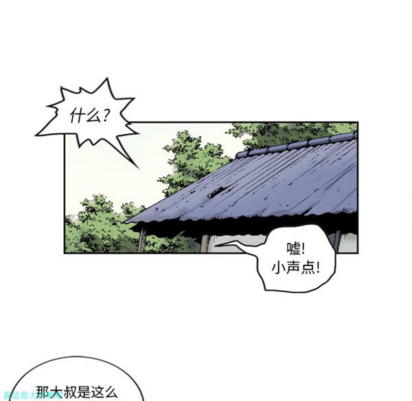 逐步靠近 第28话 第6页