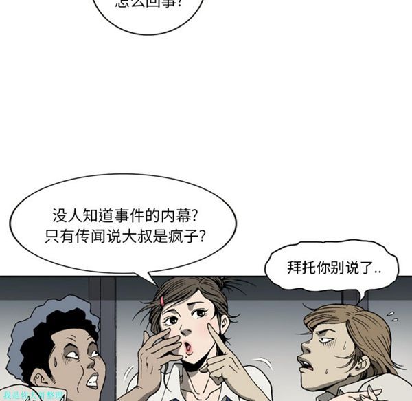 逐步靠近 第28话 第10页