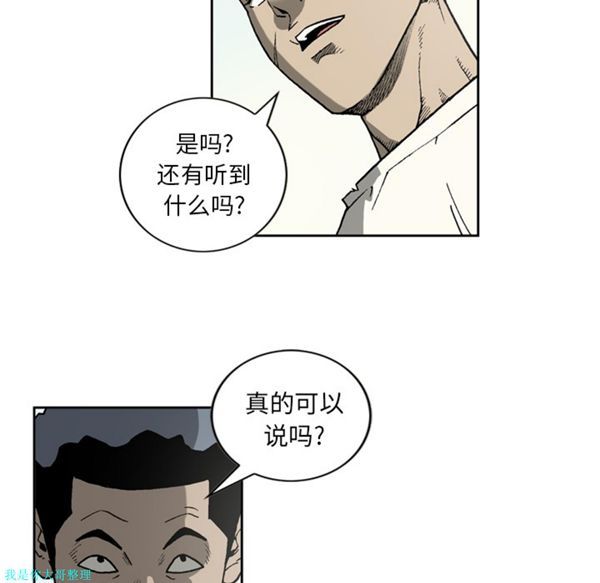 逐步靠近 第28话 第12页