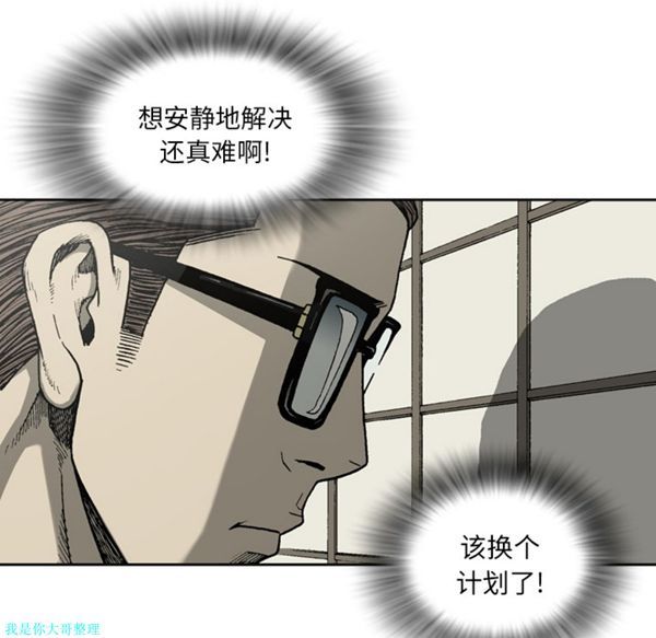 逐步靠近 第28话 第34页