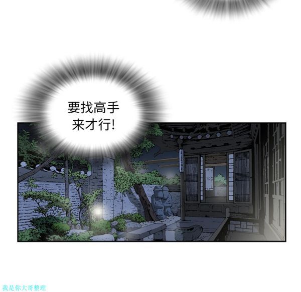 逐步靠近 第28话 第35页