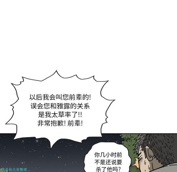 逐步靠近 第28话 第38页