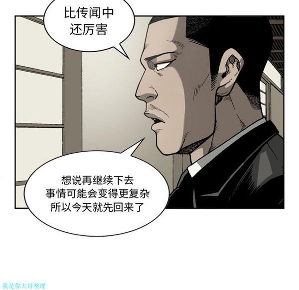 逐步靠近 第28话 第26页