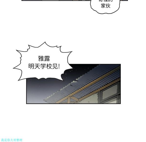 逐步靠近 第28话 第44页