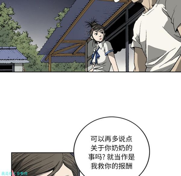 逐步靠近 第28话 第46页