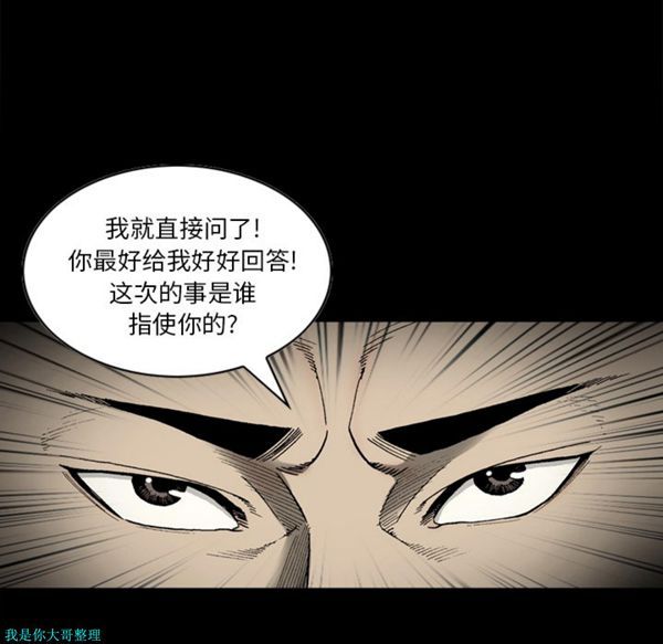 逐步靠近 第29话 第25页