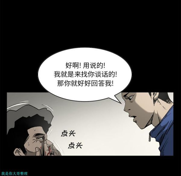 逐步靠近 第29话 第24页
