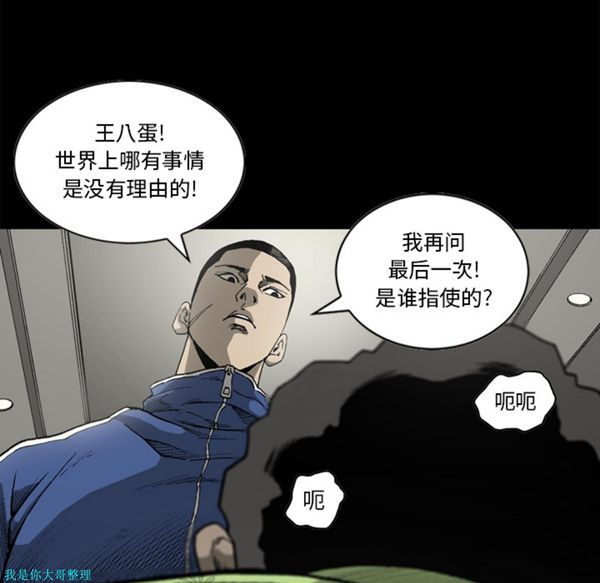 逐步靠近 第29话 第30页