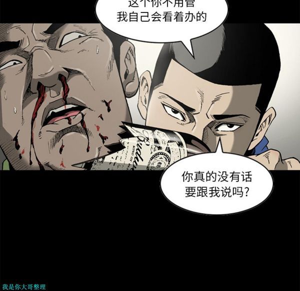 逐步靠近 第29话 第54页