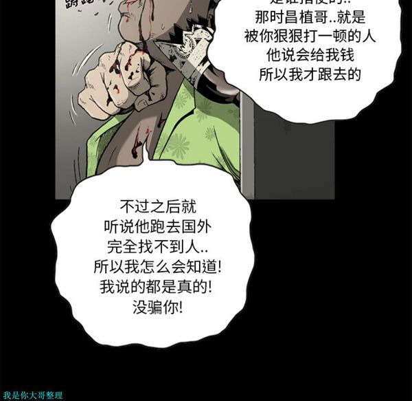 逐步靠近 第29话 第57页