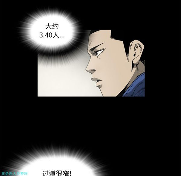 逐步靠近 第29话 第82页