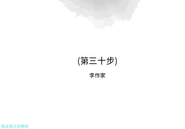 逐步靠近 第30话 第2页