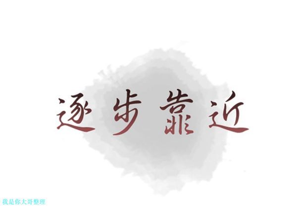 逐步靠近 第31话 第1页