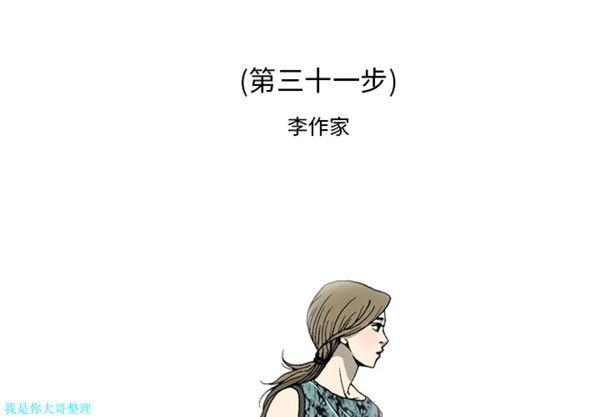 逐步靠近 第31话 第2页